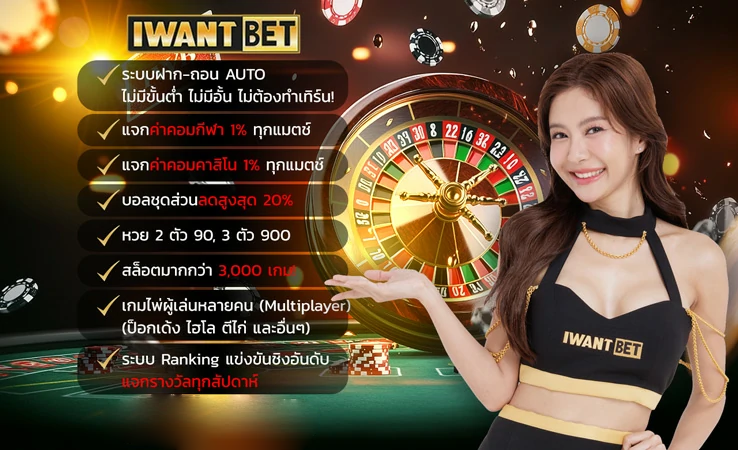 iwantbet
