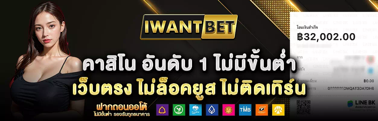 iwantbet