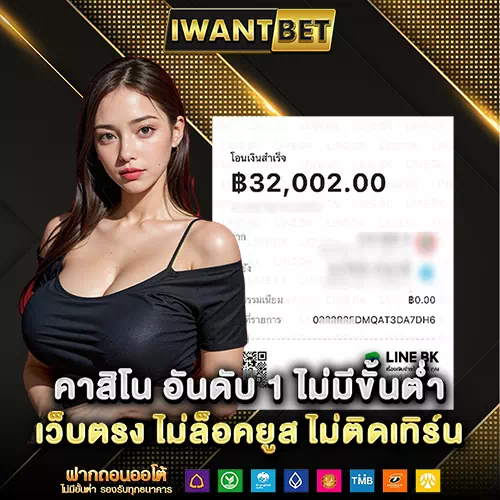 iwantbet เครดิต ฟรี 50